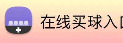 在线买球入口 Logo